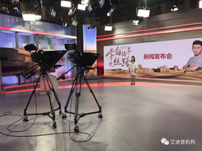 國內首家絲路頻道正式開播，助力文化傳播與廣播電視節(jié)目制作